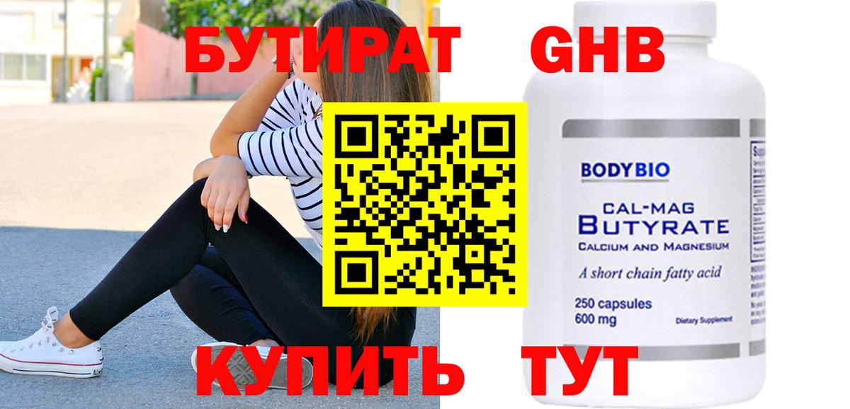 Кировск  БУТИРАТ 99%  Вход с VPN 