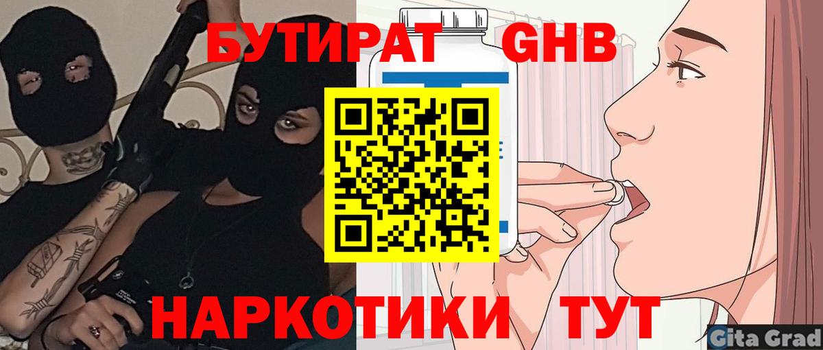 БУТИРАТ Butirat Кировск