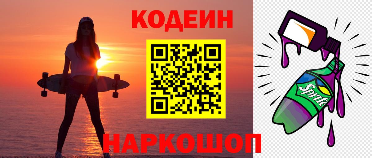 Кировск  сколько стоит  Codein Purple Drank  Вход с VPN  Codein Purple Drank 
