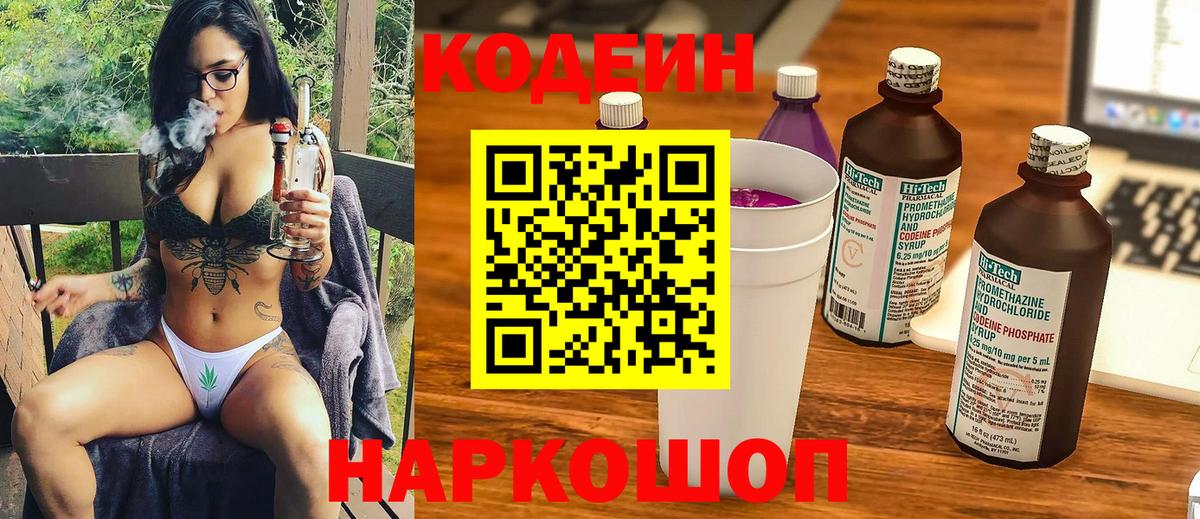 Кодеиновый сироп Lean напиток Lean (лин) Кировск