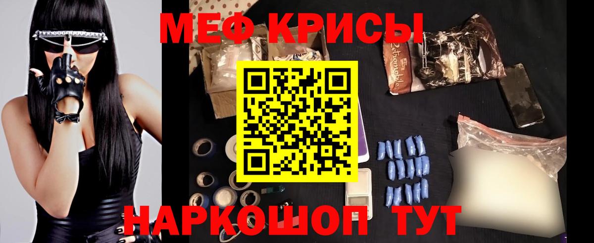 Меф  МЕФ кристаллы  МЯУ-МЯУ VHQ  Вход с VPN  Кировск 