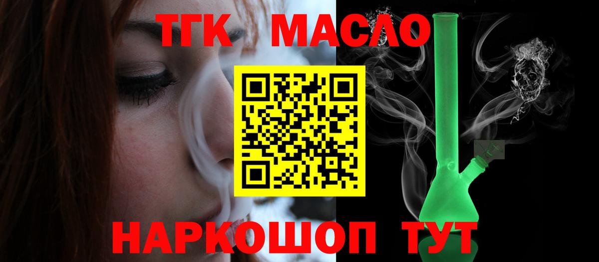 Дистиллят ТГК гашишное масло  ТГК жижа  Кировск  Вход с VPN 